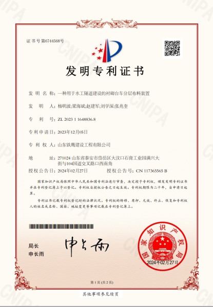 一种用于水工隧道建设的衬砌台车分层布料装置