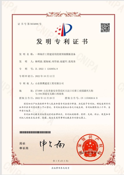 一种海洋工程建设用段梁预制模板设备