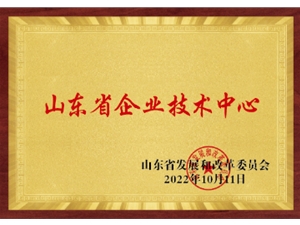 山东省企业技术中心
