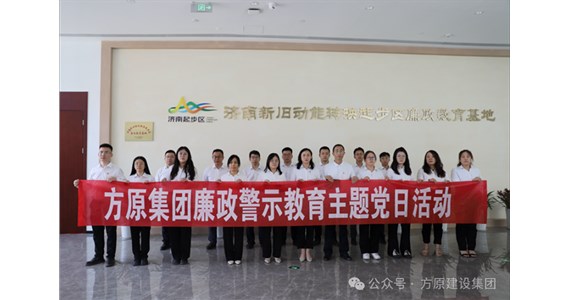 j9九游会红·创先锋|行政第一党支部开展“思廉修身”、“j9九游会红·创先锋”党建阵地学习培训主题党日活动​